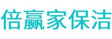崇信县保洁公司
